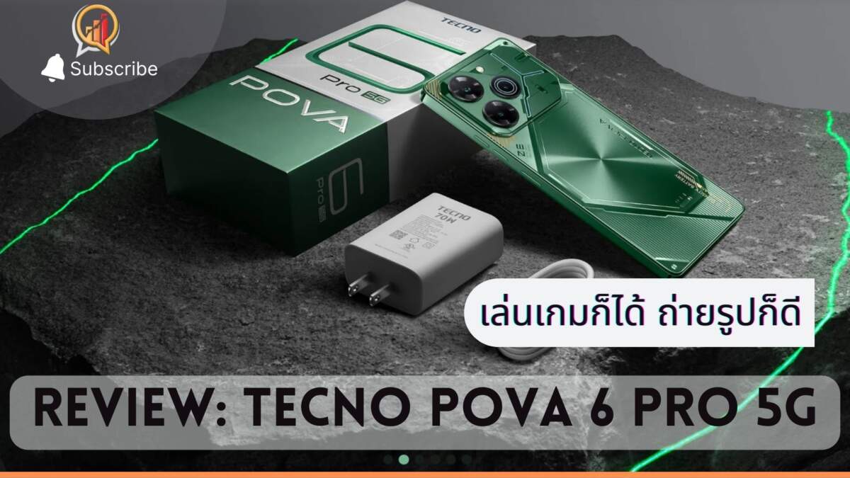 รีวิว TECNO POVA 6 Pro 5G เล่นเกมก็ได้ ถ่ายรูปก็ดี ราคาคุ้มค่า