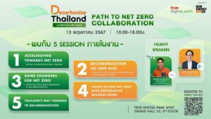 ทรู ดิจิทัล พาร์ค ชวนอัปเดตเทรนด์ช่วยโลกให้ก้าวสู่ Net Zero อย่างยั่งยืน ในงาน "Decarbonize Thailand Symposium 2024: Path to Net Zero Collaboration"