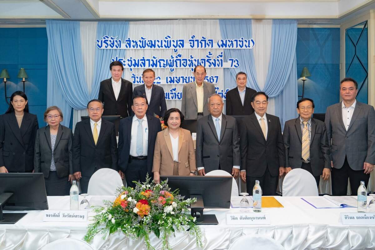 SPC จัดการประชุมสามัญผู้ถือหุ้นประจำปี 67 อนุมัติจ่ายปันผลหุ้นละ 2.00 บาท