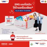 ไปรษณีย์ไทย – กรมการค้าภายใน หนุนธุรกิจชุดเครื่องแบบและอุปกรณ์การเรียน ด้วย ค่าส่ง EMS สุดพิเศษ ต้อนรับ Back To School เริ่มตั้งแต่วันนี้ถึง 31 พ.ค. นี้