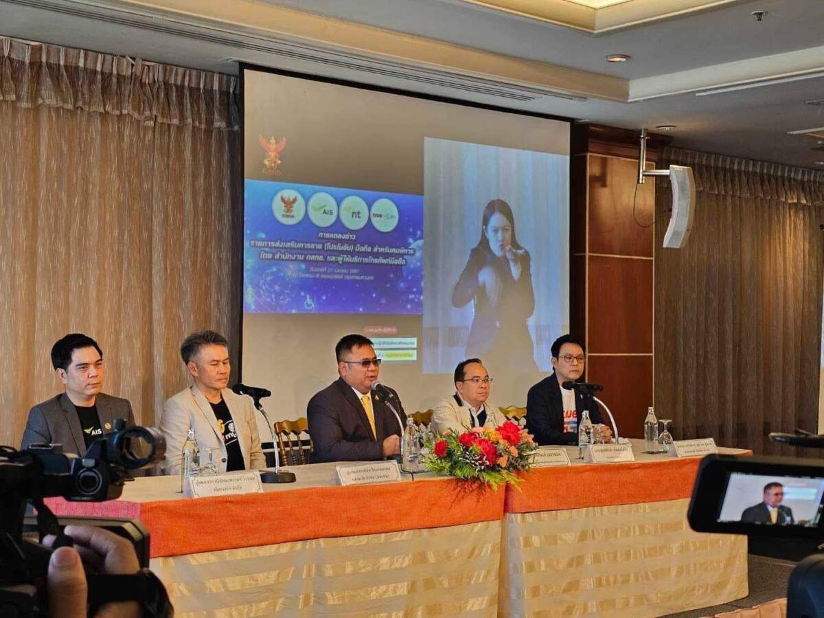 NT สนับสนุน กสทช. มอบแพ็กเกจโทรศัพท์เคลื่อนที่สำหรับผู้พิการ เพิ่มโอกาสในการเข้าถึงบริการโทรคมนาคมอย่างเท่าเทียม