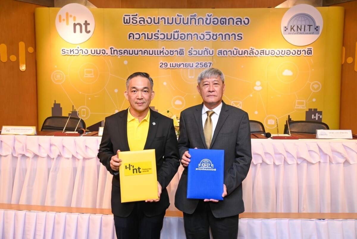 NT จับมือ KNIT สนับสนุนการใช้เทคโนโลยี 5G