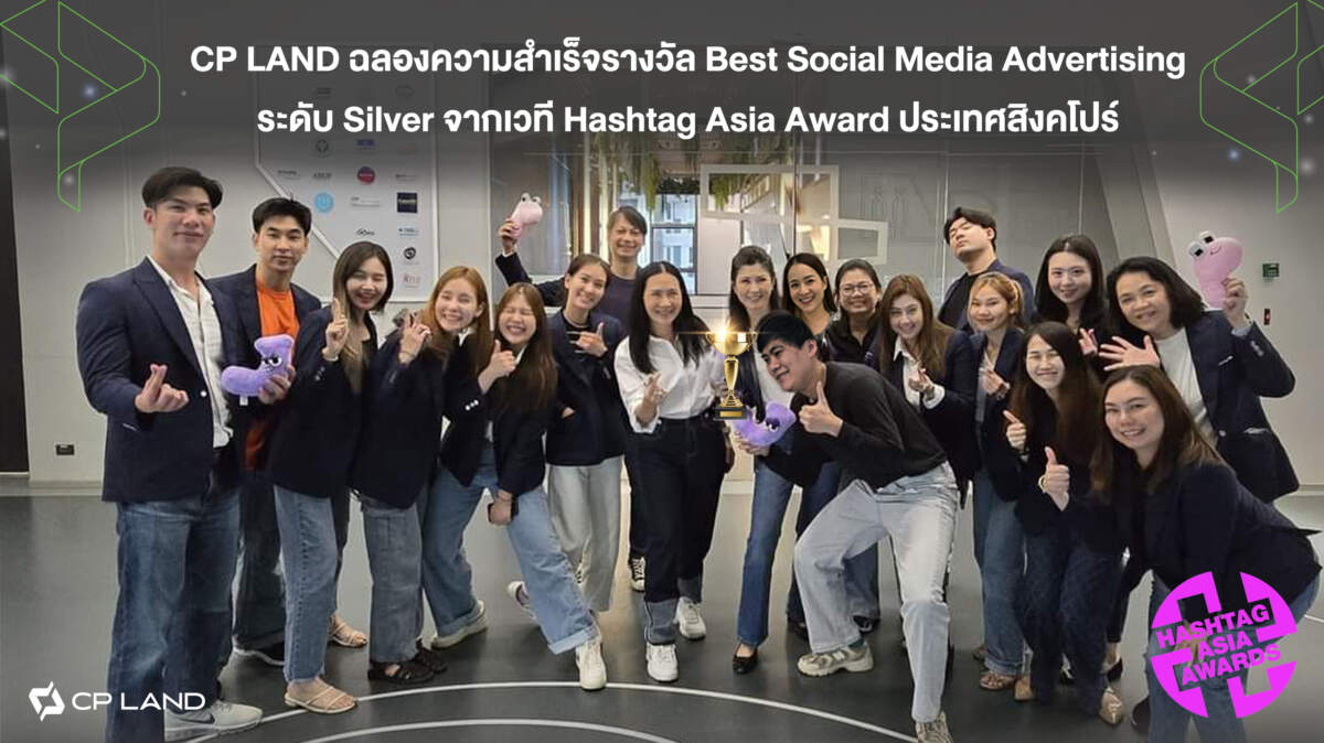 CP LAND อสังหาฯ ไทยรายแรก คว้ารางวัล Best Social Media Advertising Campaign