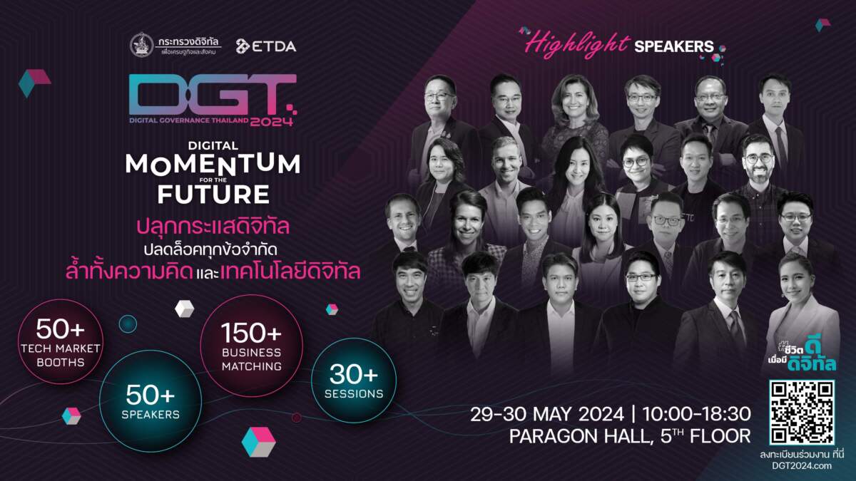 ETDA ดึงกว่า 120 องค์กรชั้นนำ จัดงานใหญ่ DGT2024 แลนด์มาร์คคนรุ่นใหม่ จัดเต็ม! โซลูชัน ตอบโจทย์ SMEs เพื่อคนดิจิทัล 29-30 พ.ค.นี้ ที่พารากอน ฮอลล ์