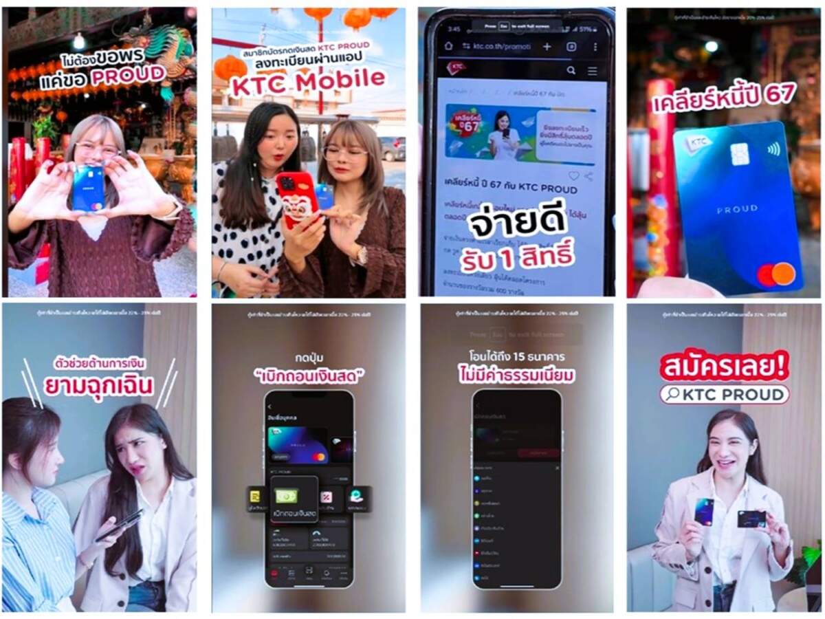 บัตรกดเงินสด “KTC PROUD” รุกกลุ่มลูกค้าบนแพลตฟอร์ม TikTok ชูจุดเด่นรูด-โอน-กด-ผ่อน สะดวกครบในบัตรเดียว แถมลุ้นเคลียร์หนี้ทั้งปี