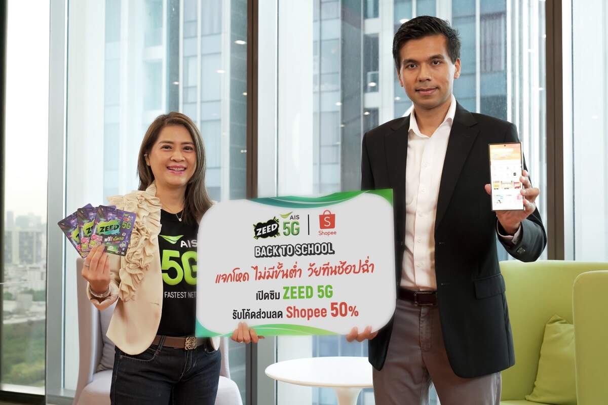 AIS ZEED จับมือ Shopee เอาใจวัยทีน ต้อนรับ Back to School มอบโค้ดส่วนลดพิเศษไม่มีขั้นต่ำ ให้ช้อปไอเทมเด็ดกลับไปเรียนได้แบบจุใจ