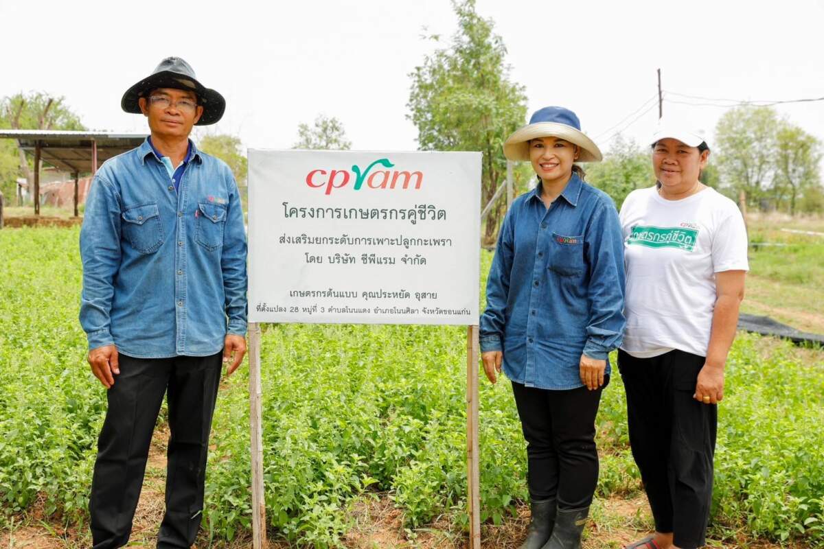 ซีพีแรม ยกระดับโครงการ "เกษตรกรคู่ชีวิต" สู่ความยั่งยืนทางอาหารตามยุทธศาสตร์ Food 3s