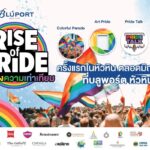 BLUPORT PRIDE CELEBRETION 2024 ร่วมฉลองพร้อมกับทั่วโลก ยาวตลอดเดือนมิถุนายนนี้ ที่ บลูพอร์ต หัวหิน