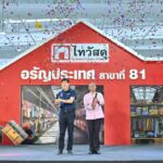 ไทวัสดุ ในเครือเซ็นทรัล รีเทล ลุยตลาดค้าชายแดนปักหมุด ไทวัสดุ สาขาอรัญประเทศ แห่งที่ 81