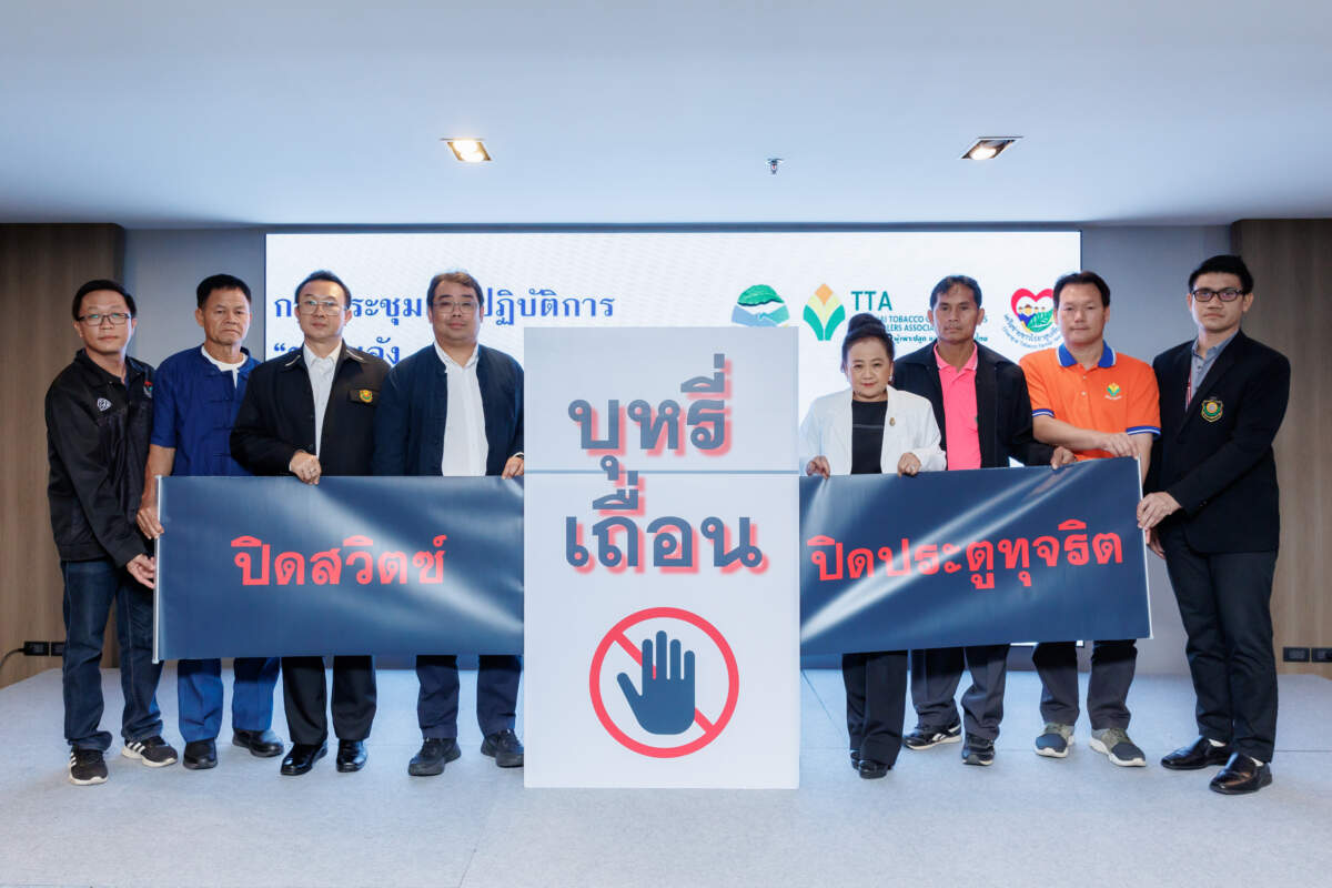 อุตสาหกรรมยาสูบผนึกกำลังร้องนายกฯ เร่งปราบปราม เผยบุหรี่เถื่อนสูงถึง 25% ทำรัฐเสียหายกว่า 3 หมื่นล้านบาท