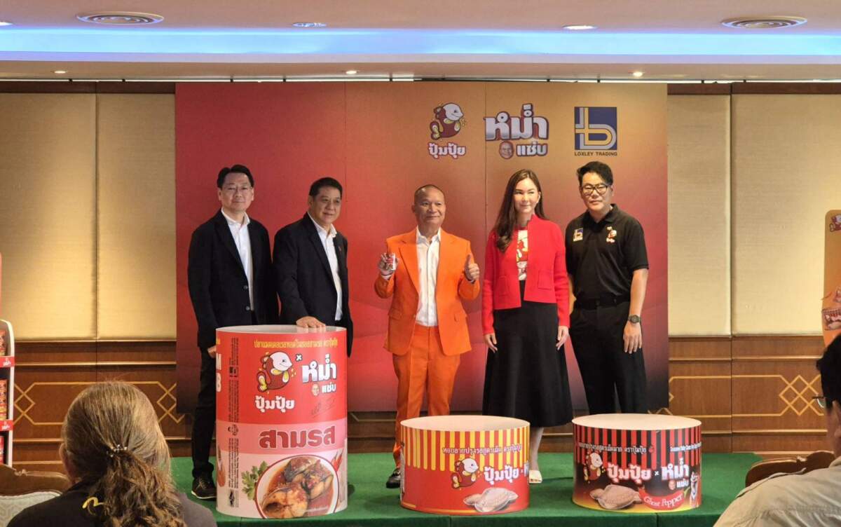 เปิดตัวแบรนด์ "หม่ำแซ่บXปุ้มปุ้ย" การันตีความแซ่บนัว ตั้งเป้า 3 ปี ชิงส่วนแบ่งตลาด 400 ล้านบาท