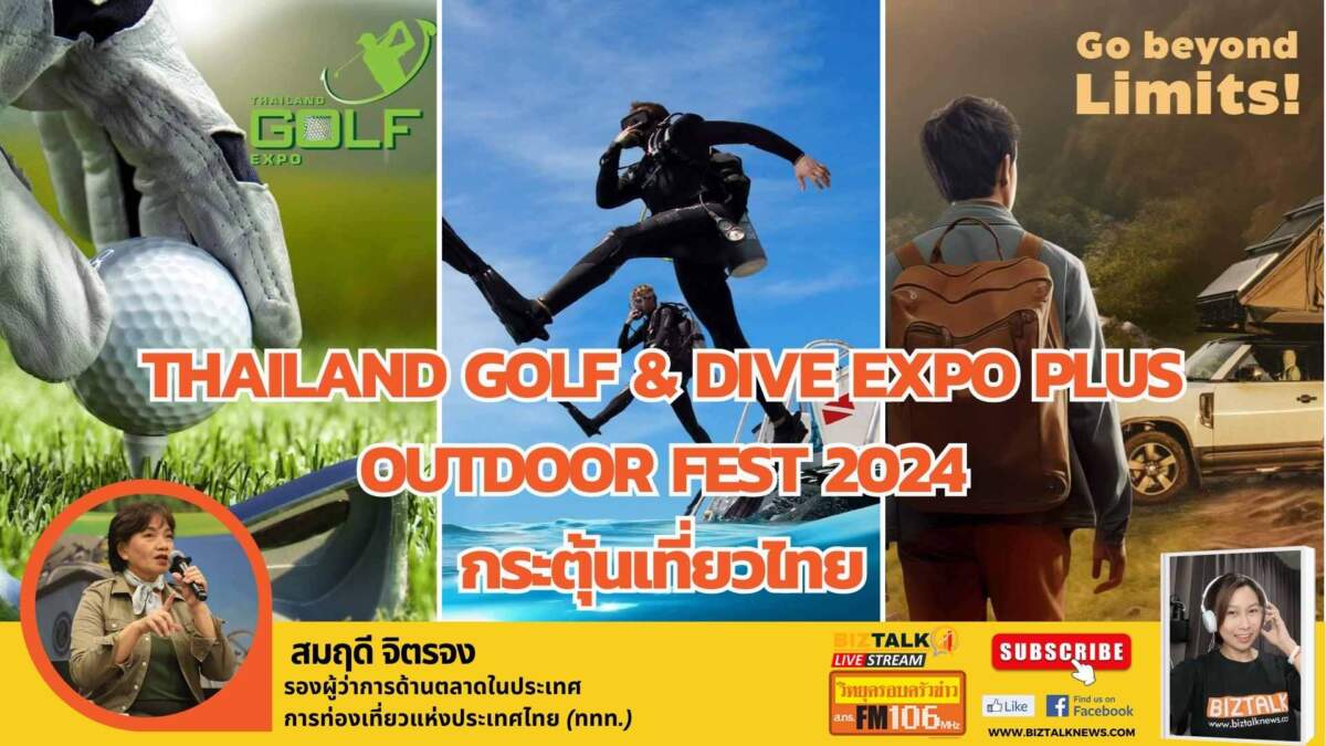 Thailand Golf & Dive Expo plus OUTDOOR Fest 2024 กระตุ้นท่องเที่ยว