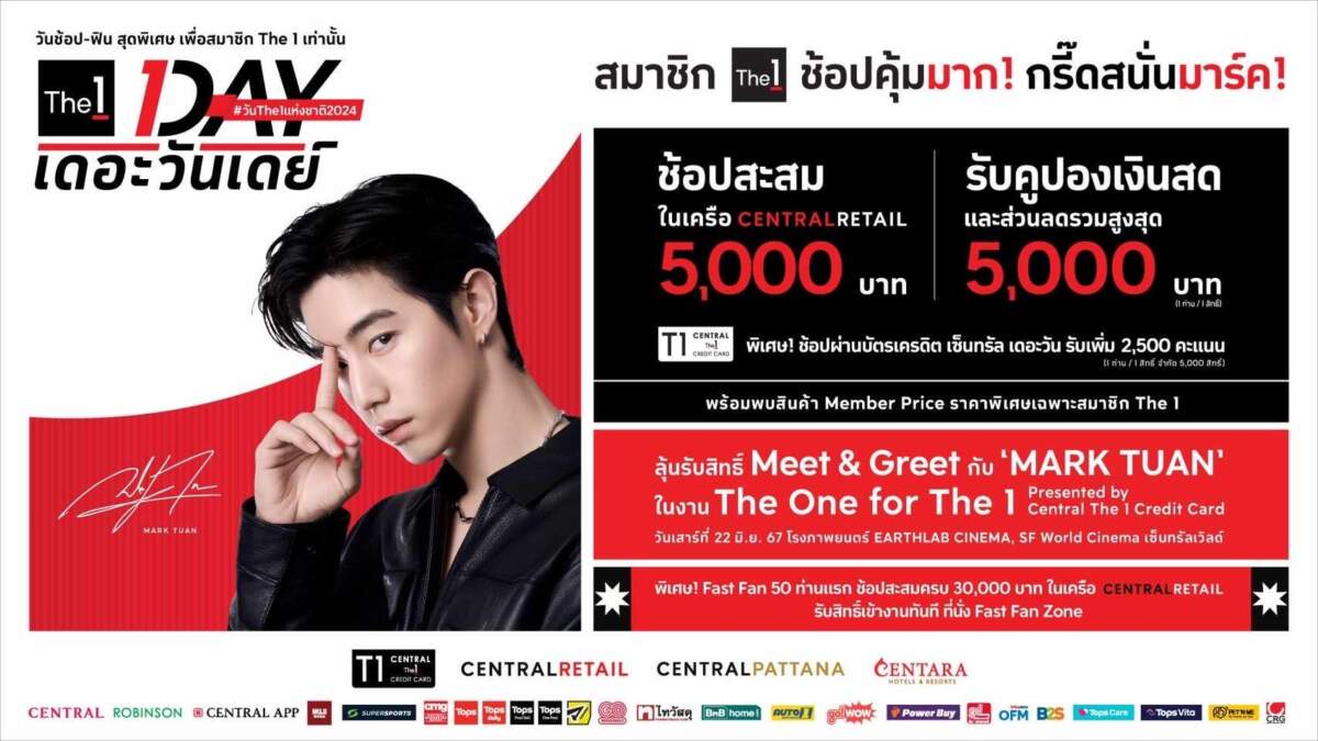 “The 1 Day” ชวนช้อปรับส่วนลด พร้อมลุ้น Meet & Greet กับ Mark Tuan