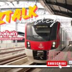 เดินทางคุ้มค่ากับ "รถไฟฟ้าชานเมืองสายสีแดง"