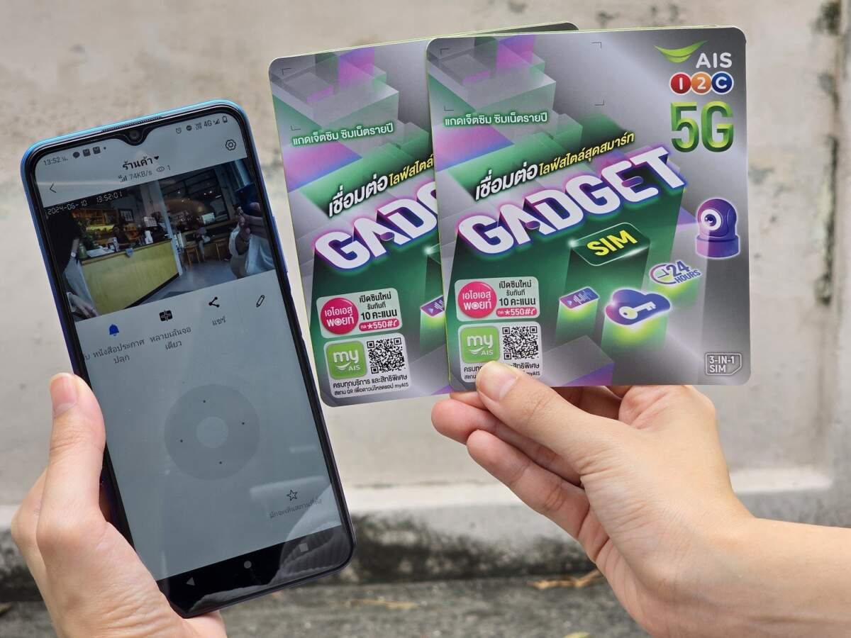 AIS Gadget SIM (ซิมเน็ตรายปี) จาก AIS One-2-Call 5G ราคาสุดคุ้มเพียง 1,500 บาทต่อปี (เฉลี่ยเดือนละ 125 บาท/ต่อเดือน) ใช้ใส่กล้องวงจรปิด - อุปกรณ์ไอที ได้ปลอดภัย สบายใจ หายห่วง
