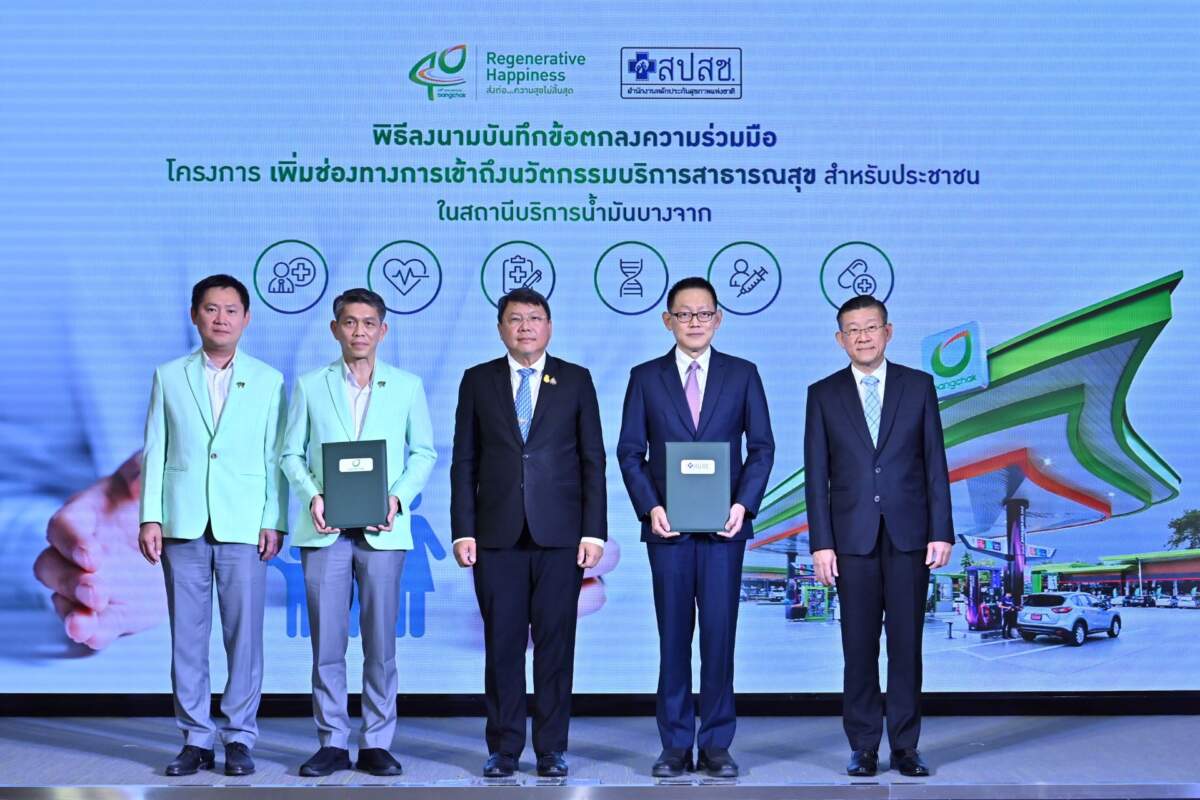บางจากฯ จับมือ สปสช. นำนวัตกรรมบริการสาธารณสุขพัฒนาสถานีบริการน้ำมันบางจาก เป็น One Stop Service ด้านสุขภาพและสาธารณสุข