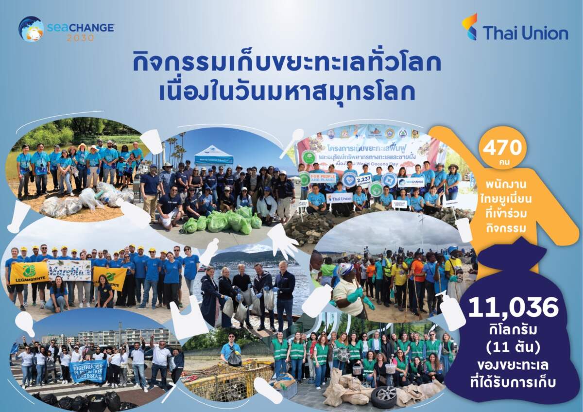อาสาสมัครจากไทยยูเนี่ยนร่วมเก็บขยะกว่า 11 ตันจากท้องทะเล เนื่องในวันมหาสมุทรโลก
