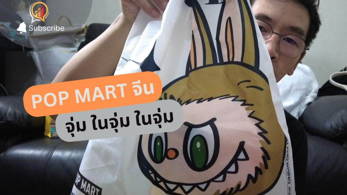 POP MART ถุงจุ่ม ในจุ่ม ในจุ่ม เจาะกลุ่มคนชอบวัดดวง แถมได้ระบายสินค้า