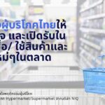 เปิดแนวโน้มพฤติกรรมการช้อปปิ้งของคนไทยปี 67 พบว่าค่าสาธารณูปโภคและค่าอาหารที่พุ่งสูงขึ้นชี้เป็นข้อกังวลอันดับต้นๆ
