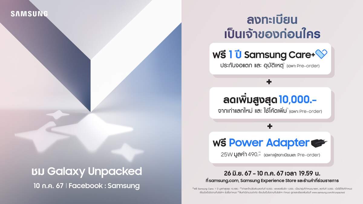 ซัมซุง ชวนรับสิทธิ์ลุ้นเพิ่มเป็นเจ้าของ The new Galaxy Cry Box รวมมูลค่า 65,120 บาท