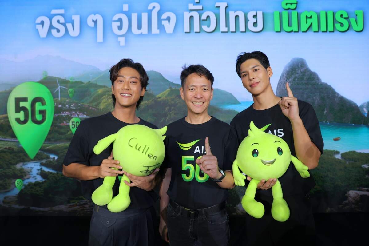 AIS เปิดตัว "จอง-คัลแลน" นั่งแท่นพรีเซนเตอร์ใหม่ พร้อมเผยทุ่มพัฒนา 5G ต่อเนื่อง ล่าสุดครอบคลุมแล้วกว่า 95% ทั่วประเทศ