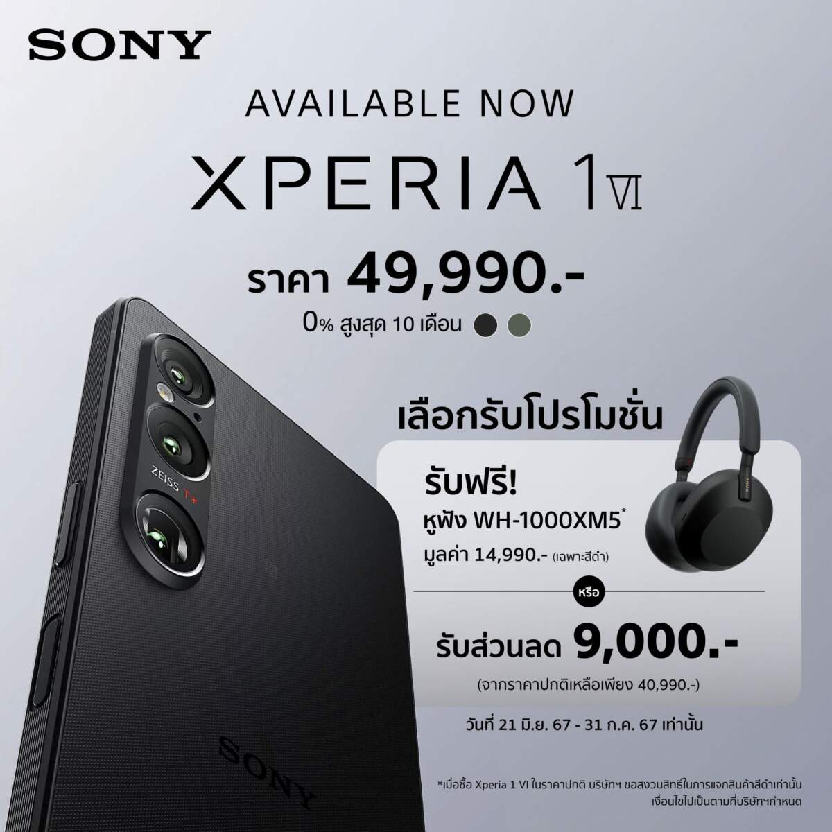 เปิดตัว Sony Xperia 1 VI มาพร้อม AI และเลนส์ซูมเทเลโฟโต้แบบใหม่ พร้อมวางจำหน่าย 21 มิถุนายน ศกนี้