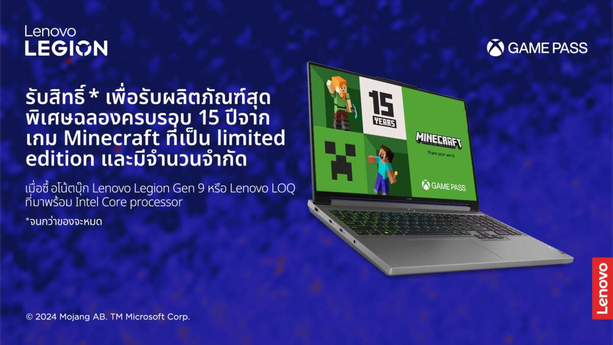 Lenovo เฉลิมฉลอง Minecraft ครบรอบ 15 ปี ด้วยแล็ปท็อปแอคเซสเซอรี่สุดพรีเมียมรุ่นลิมิเต็ดเอดิชัน ร่วมกับ Minecraft