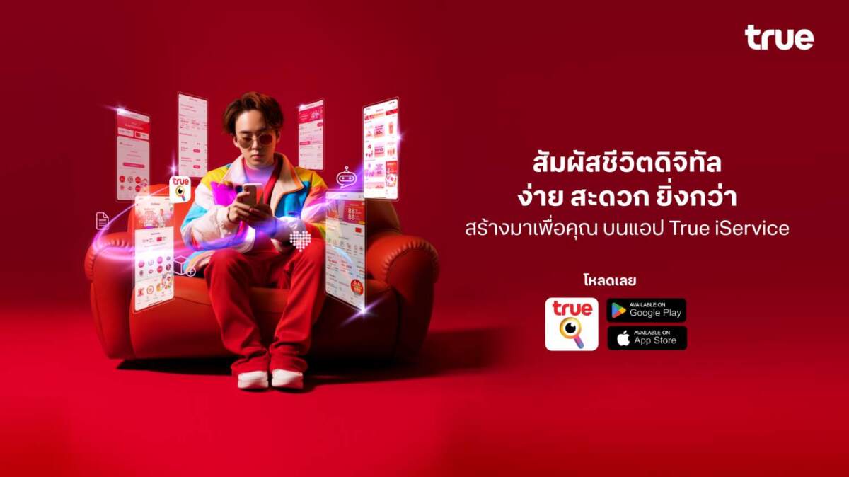 ทรู ชวนเปิดประสบการณ์ใหม่ True iService ดึงเทคโนโลยีดิจิทัล ผสาน AI ยกระดับบริการลูกค้า