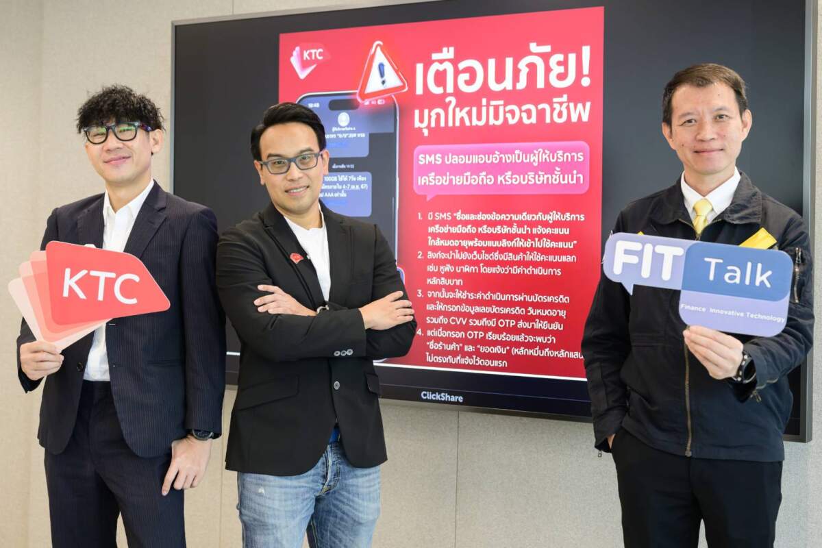 KTC ผนึก สกมช. จับเข่าคุย “อนาคตภัยไซเบอร์ กับอนาคตการป้องปราบ” ผ่านเวทีเสวนา KTC FIT Talk #12