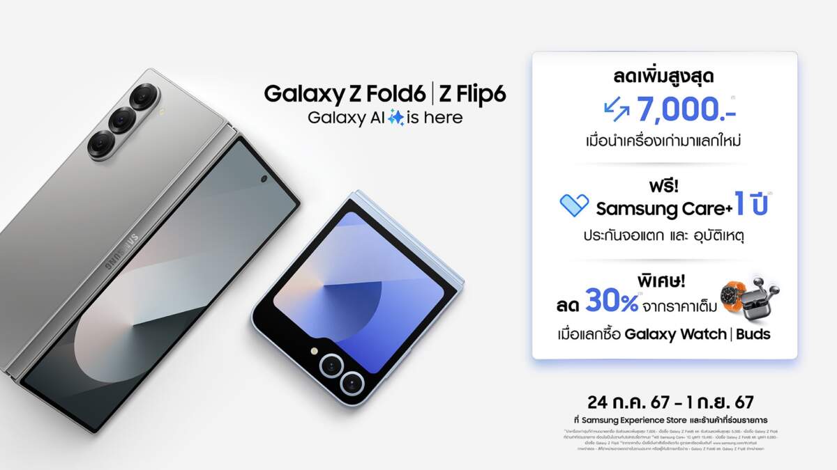 Galaxy Z Fold6 l Z Flip6 วางจำหน่ายอย่างเป็นทางการแล้ว