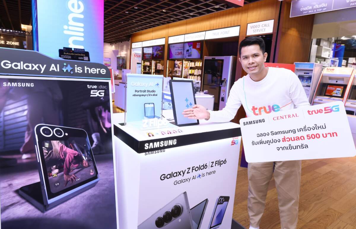 ทรู ท็อปอัพ ให้ช้อปฉ่ำที่ห้างเซ็นทรัล เมื่อซื้อ Samsung Galaxy Z Fold6 หรือ Z Flip6 ที่ ทรูช็อป ทรูสเฟียร์ ทรูสโตร์ ดีแทคช็อป ดีแทคออนไลน์สโตร์