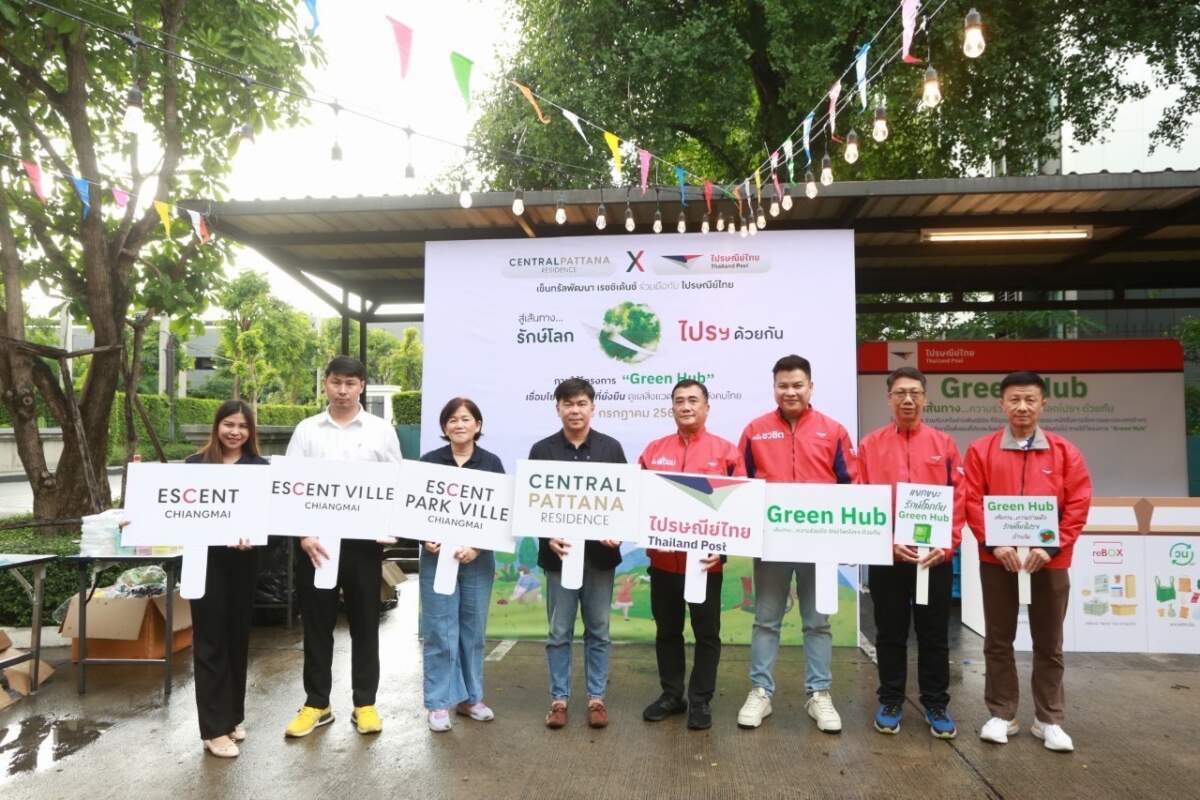 ไปรษณีย์ไทย X CPN ชวนลูกบ้านแยกขยะ - ใส่ใจความยั่งยืนของโลก ผ่านแคมเปญ Green hub กับพี่ไปรฯ