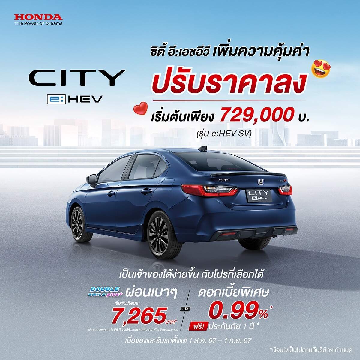 ปรับราคาใหม่ Honda City รุ่น e:HEV SV ราคา 729,000 บาท และรุ่น e:HEV RS 799,000 บาท