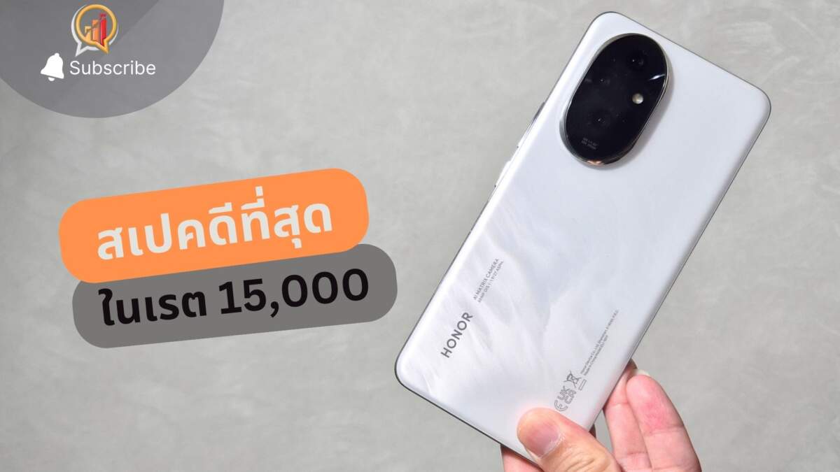 รีวิว HONOR 200 สมาร์ทโฟนที่ดีที่สุดในราคา 15,000 บาท
