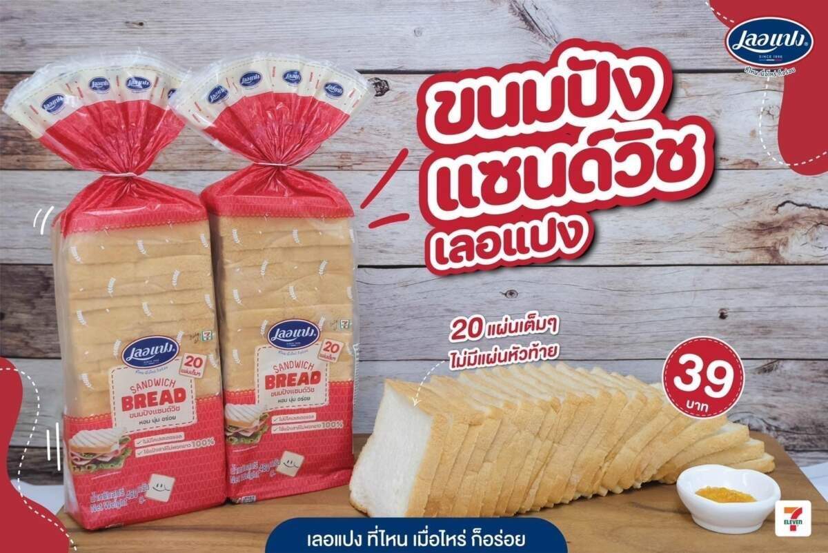 “เลอแปง” เอาใจสายเบเกอรี่ อิ่มคุ้มในแถวเดียว กับ “ขนมปังแผ่น” การันตีความนุ่ม สด ใหม่จากเตาทุกวัน