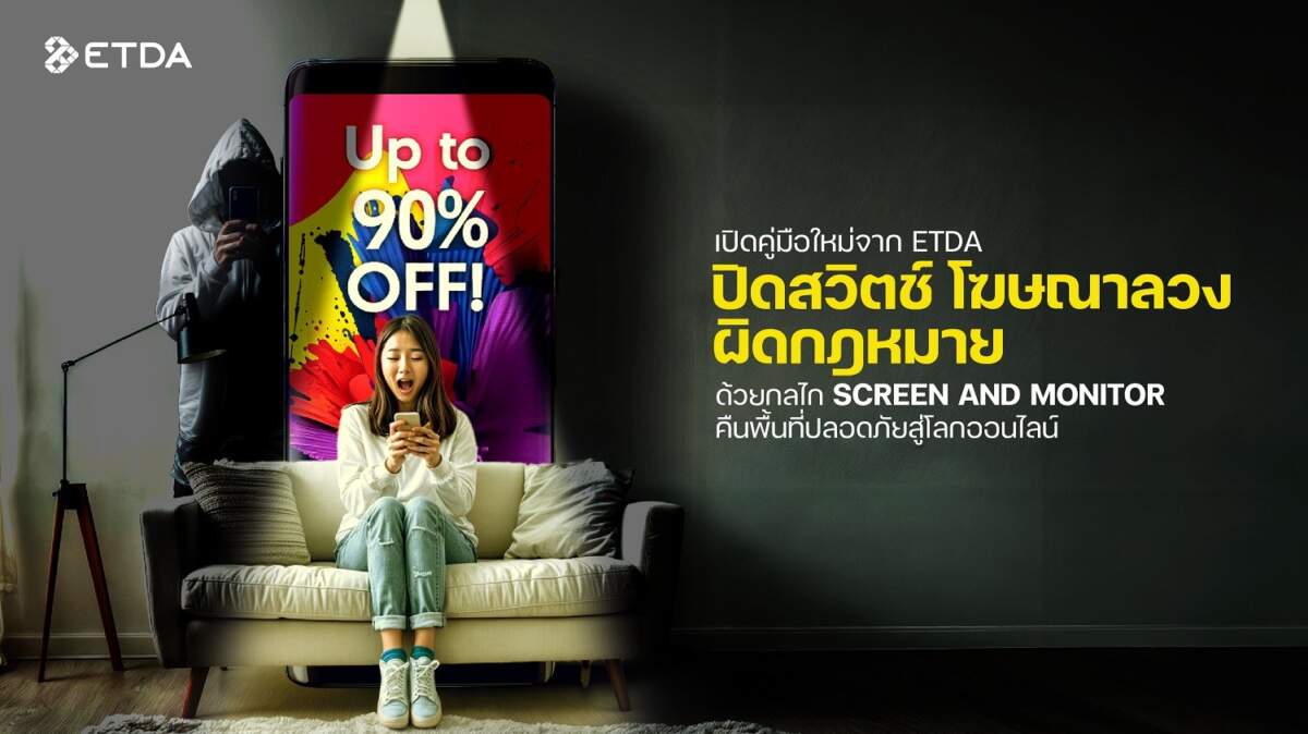 ปิดสวิตช์ โฆษณาลวง – ผิดกฎหมาย ด้วยกลไก Screen and Monitor คืนพื้นที่ปลอดภัยสู่โลกออนไลน์