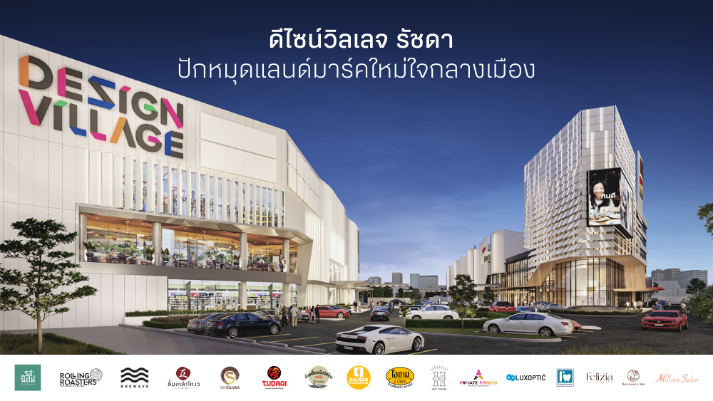 Design Village Ratchada เตรียมเปิดให้บริการเฟสแรก 1 กันยายน นี้