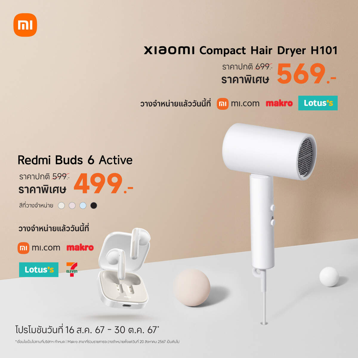 เสียวหมี่วางจำหน่ายหูฟัง Redmi Buds 6 Active และ ไดร์เป่าผม Xiaomi Compact Hair Dryer H101 ในไทย