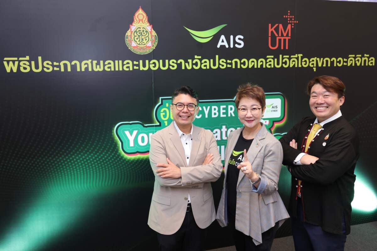 "อุ่นใจไซเบอร์ Young Creator Challenge 2024" เวทีสร้างสรรค์ที่เกิดจากความร่วมมือระหว่าง “AIS - สพฐ. และ มจธ.” เปิดโอกาสให้นักเรียนไทยโชว์ศักยภาพ สร้างคอนเทนต์ต้านภัยไซเบอร์