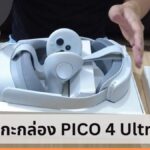 แกะกล่อง PICO 4 Ultra พร้อมเซ็นเซอร์ติดขา Motion Trackers