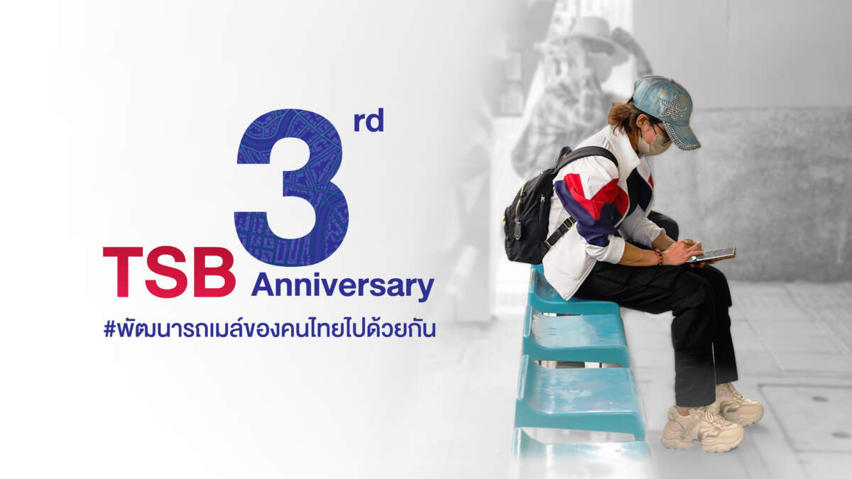 ซีอีโอ TSB เปิดใจก้าวสู่ปีที่ 3 ลงพื้นที่ดูการให้บริการด้วยตัวเอง พร้อมประกาศชัด ‘รถเมล์คนไทยโตอย่างยั่งยืน’