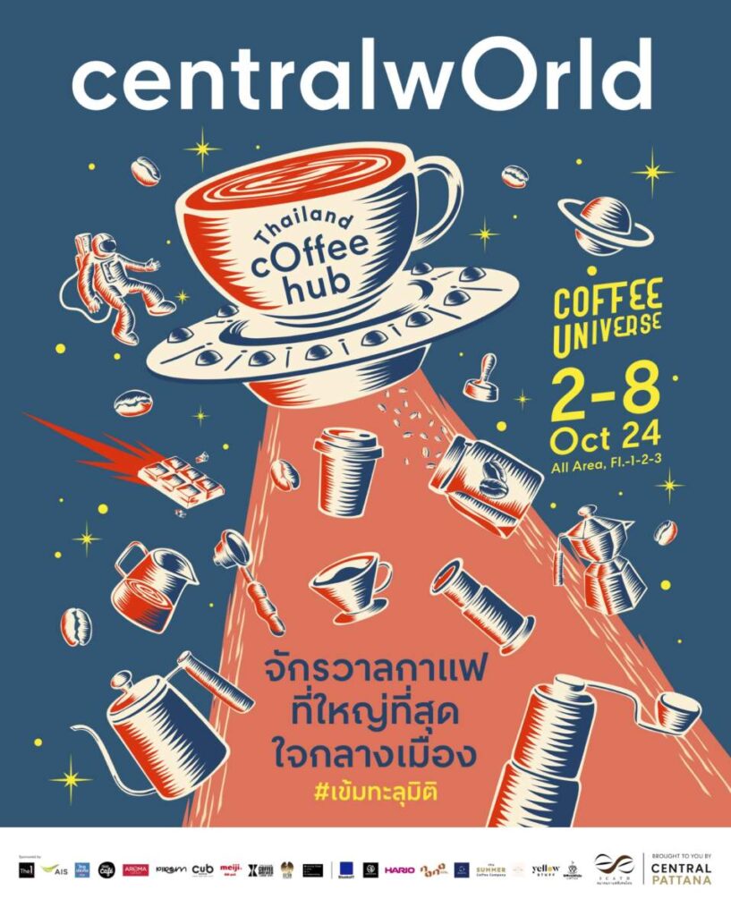 Thailand Coffee Hub 2024 จักรวาลที่คน(รัก)กาแฟรอคอย! ชิมกาแฟจากทั่วโลก 2-8 ต.ค. 67 นี้ เต็มพื้นที่เซ็นทรัลเวิลด์