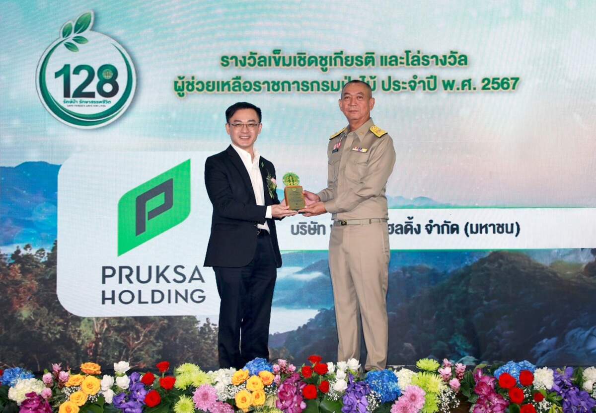 พฤกษา โฮลดิ้ง รับรางวัลเชิดชูเกียรติจากกรมป่าไม้ตอกย้ำพันธกิจด้านการฟื้นฟูทรัพยากรป่าไม้ สู่สังคม "อยู่ดี มีสุข"