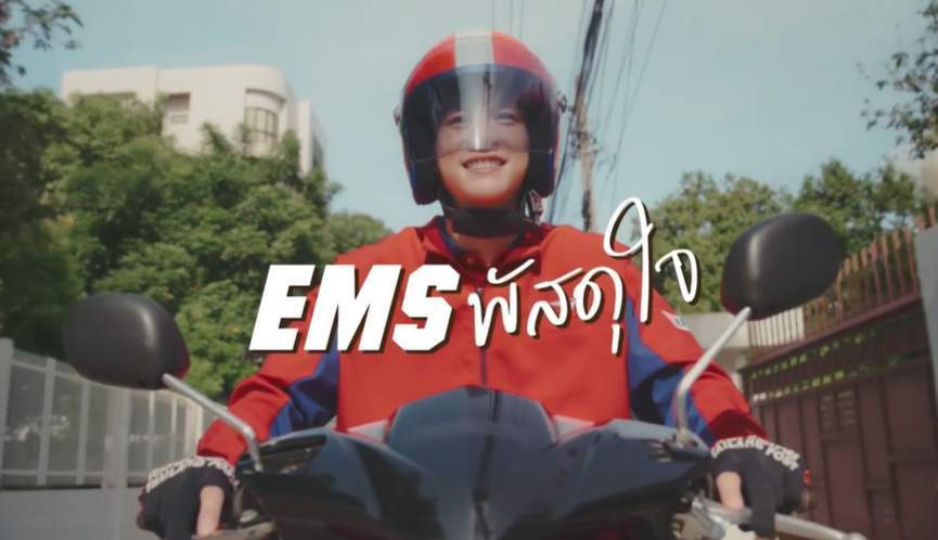 ไปรษณีย์ไทย มั่นใจ EMS ส่งด่วนมากฟังก์ชันที่หนึ่งในใจคนไทย ส่งเรื่องราวสุดละมุน พัสดุใจ มากกว่าพัสดุ คือใจที่ให้กัน สะท้อนภารกิจส่งด่วนที่เชื่อมทุกความสัมพันธ์และความสำเร็จ