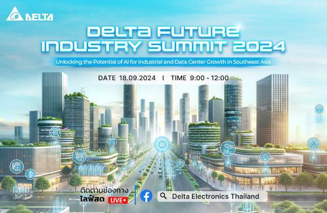 Delta เตรียมจัดงาน Delta Future Industry Summit 2567 ภายใต้ธีม “ปลดล็อกศักยภาพ AI รองรับการเติบโตของอุตสาหกรรมและดาต้าเซ็นเตอร์ ในเอเชียตะวันออกเฉียงใต้”