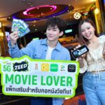 'AIS ZEED 5G Movie Lover’ ให้ดูหนังฟรีในเครือเมเจอร์ฯ และรับชมคอนเทนต์บนโครงข่าย 5G จากแพลตฟอร์มระดับโลก Viu, WeTV, iQiYi และ AIS PLAY