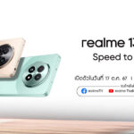 ส่องสเปกก่อนเปิดตัว realme 13 Series แก้อาการเกมเมอร์หัวร้อน ขึ้นแท่น Gaming Dominator คนใหม่แห่งปี