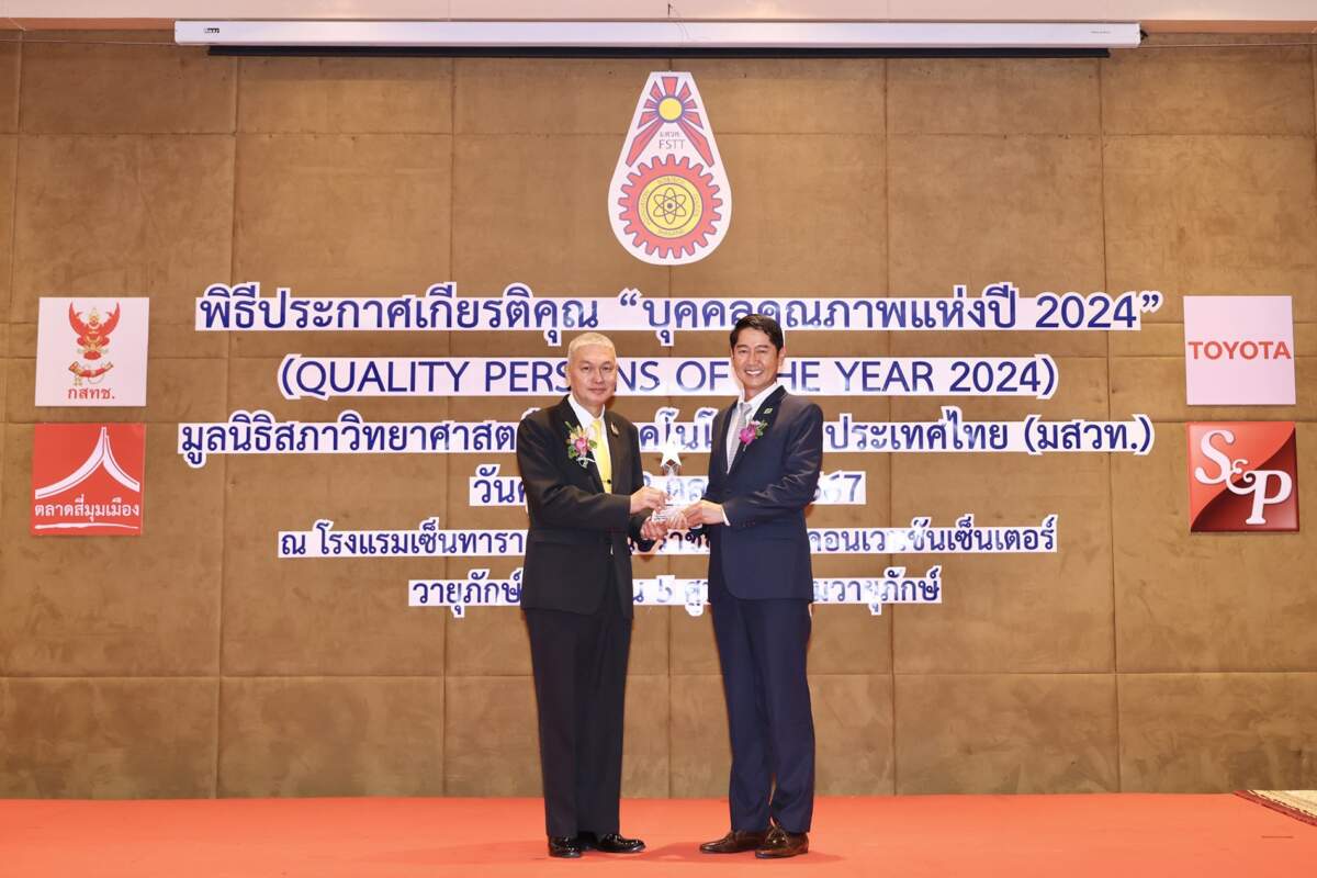 ซีอีโอ พฤกษา เรียลเอสเตท รับโล่เชิดชูเกียรติ “บุคคลตัวอย่างภาคธุรกิจแห่งปี 2024”