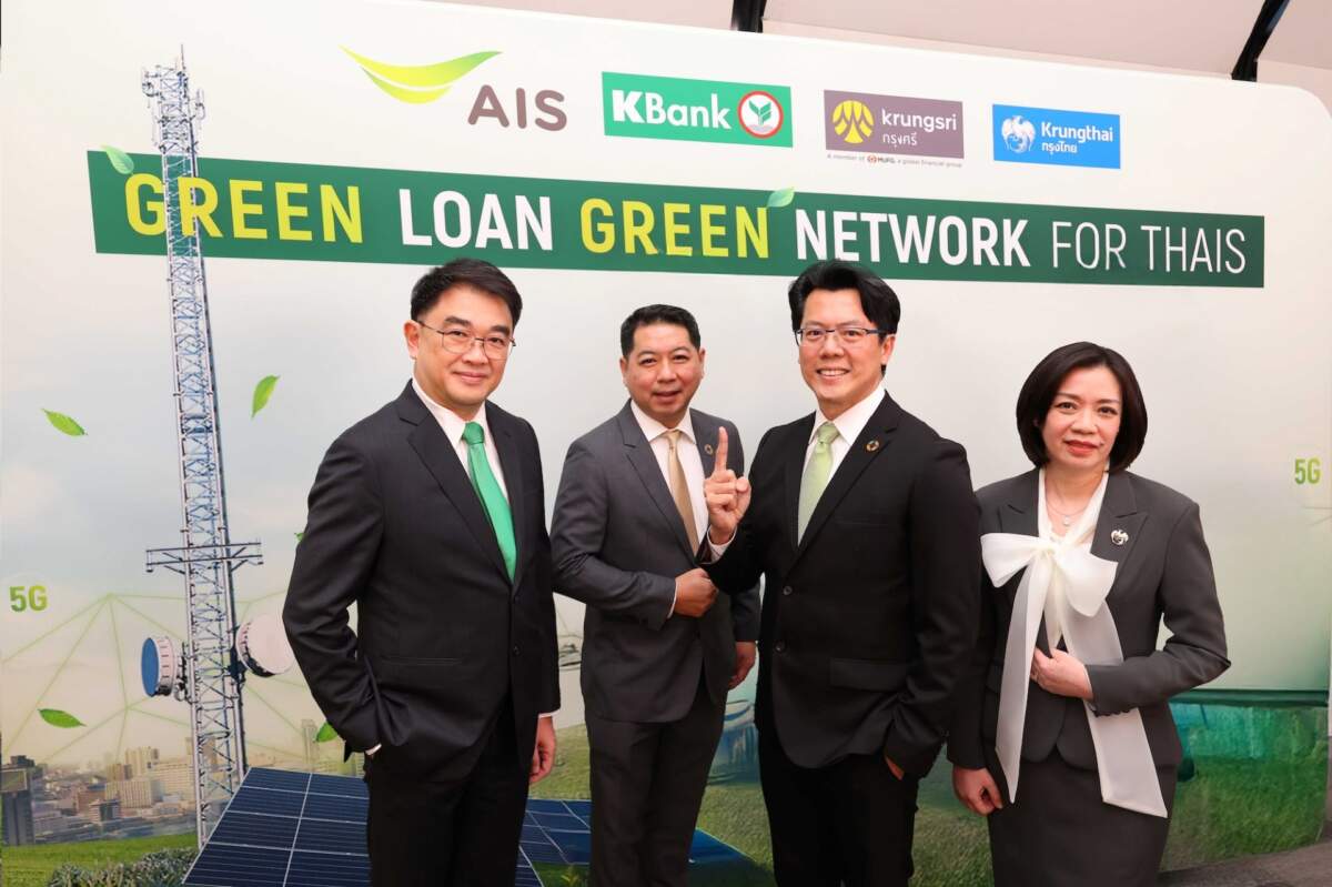 AIS ขับเคลื่อนการดำเนินธุรกิจอย่างยั่งยืน ด้วยสินเชื่อสีเขียว Green Loan ยกระดับขีดความสามารถโครงข่าย 5G สู่ Green Network