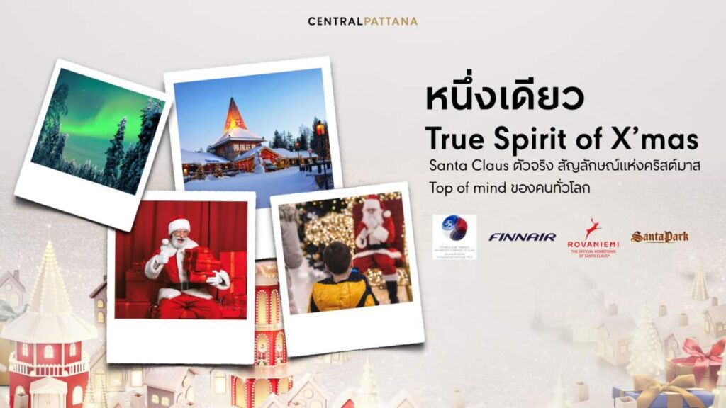 เซ็นทรัลพัฒนา ทุ่ม 700 ล้านบาท จัดแคมเปญ ‘The World’s Great Celebration 2025’ ยิงยาว 1 พ.ย. 67 – 5 ม.ค. 68 คาดทราฟฟิกเพิ่ม 30%